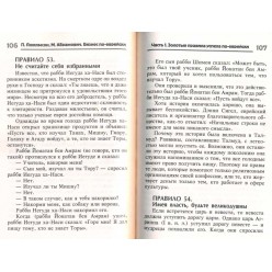 Бизнес по-еврейски. Золотые правила и секреты успеха (П. Люкимсон, М. Абрамович)